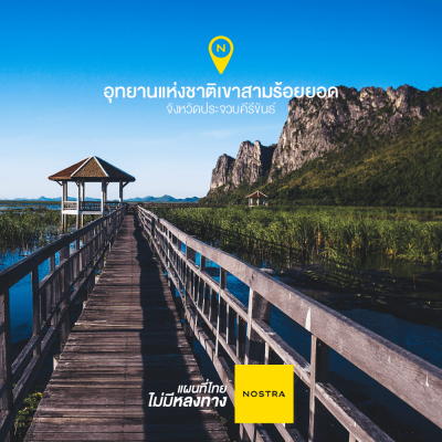 อุทยานแห่งชาติเขาสามร้อยยอด