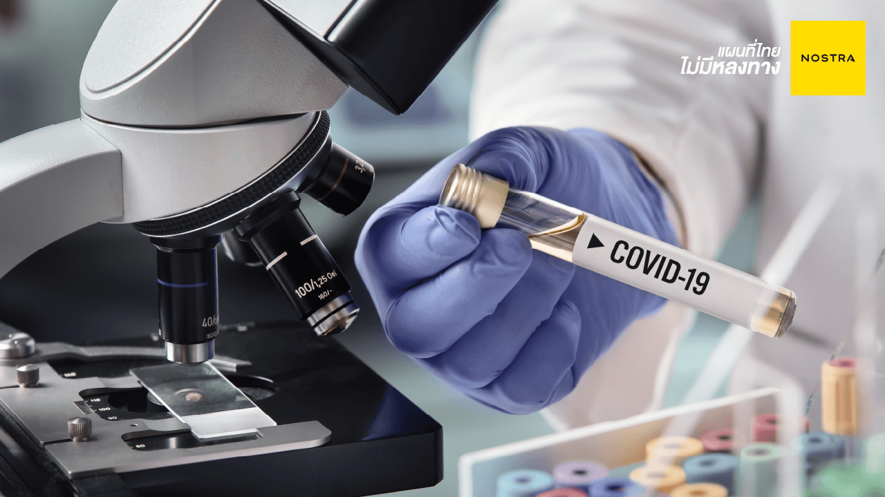 ตรวจโรค COVID-19