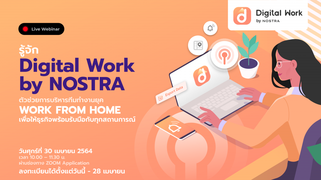 สัมมนา Digital work by NOSTRA