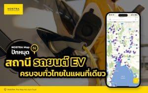 EV station สถานีชาร์จรถยนตร์ไฟฟ้า