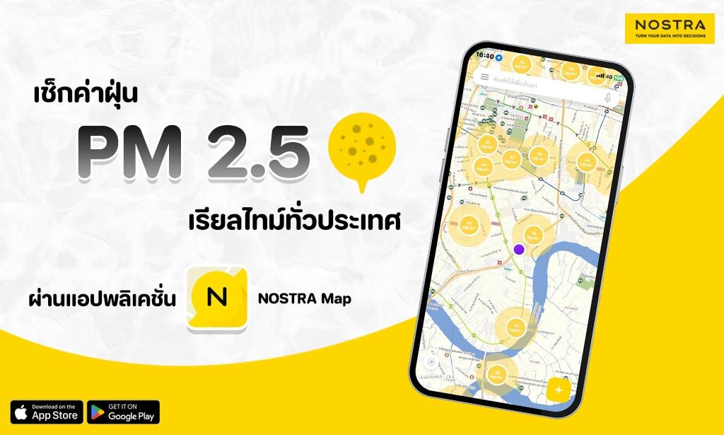 NOSTRA Map เช็กค่าฝุ่น PM 2.5