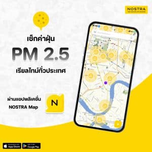 NOSTRA Map เช็ก PM 2.5
