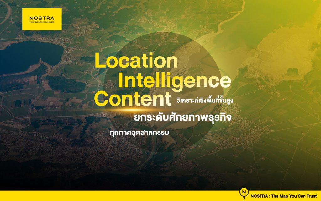 NOSTRA Map ข้อมูลแผนที่ แผนที่ประเทศไทย แผนที่ออนไลน์ ยกระดับธุรกิจ Location Intelligence Content