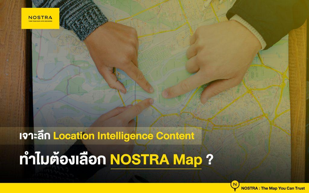 NOSTRA Map ข้อมูลแผนที่ แผนที่ประเทศไทย แผนที่ออนไลน์ thailand mapping location intelligence content
