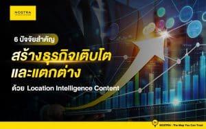 สร้างธุรกิจเติบโต และแตกต่าง ด้วยข้อมูลแผนที่ และ Location Content