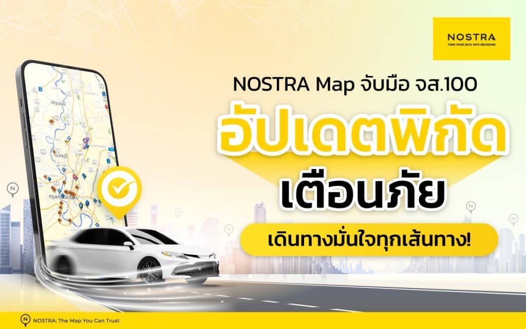 JS100 x NOSTRA Map เตือนภัย แจ้งพิกัดอุบัติเหตุ