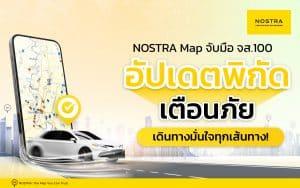 JS100 x NOSTRA Map เตือนภัย แจ้งพิกัดอุบัติเหตุ