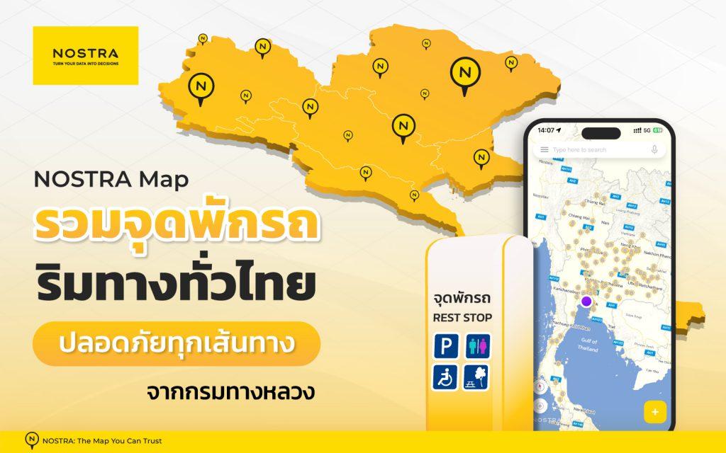 NOSTRA Map กับจุดที่พักริมทางจากกรมทางหลวง
