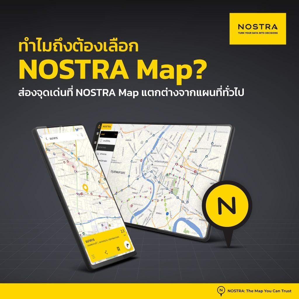 ทำไมต้องเลือก NOSTRA Map? 
แผนที่ดิจิทัล NOSTRA Map แตกต่างอย่างไร? 
