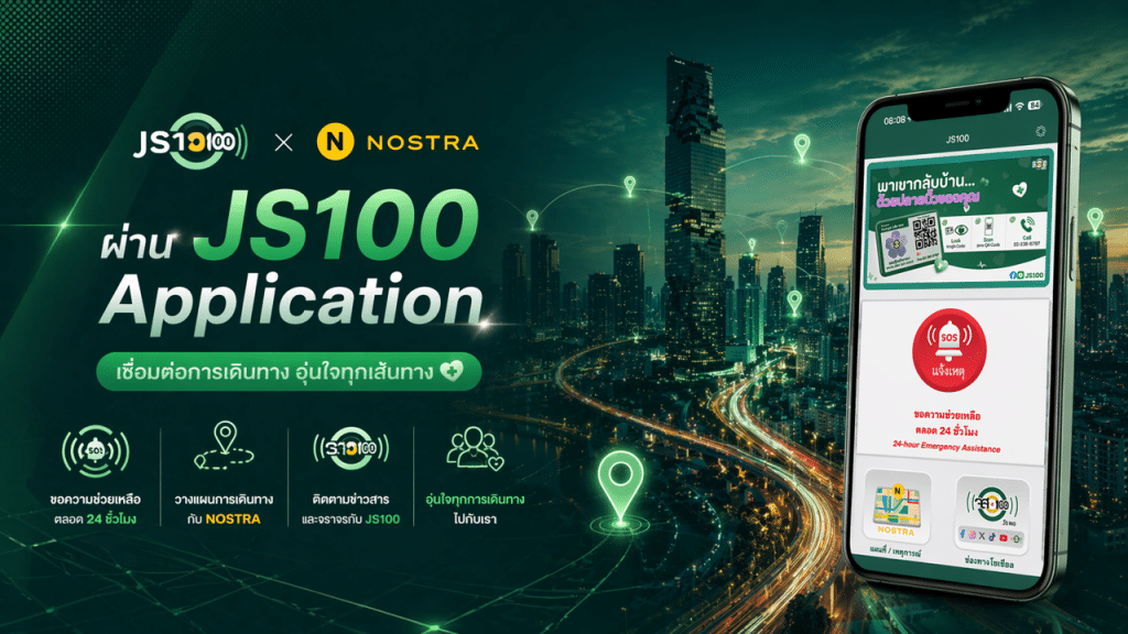 แอป JS100 เวอร์ชันใหม่ จาก NOSTRA Map และ จส.100